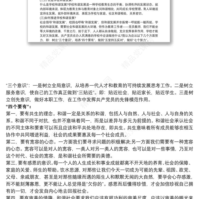 2020小学党支部书记讲党课讲稿三篇