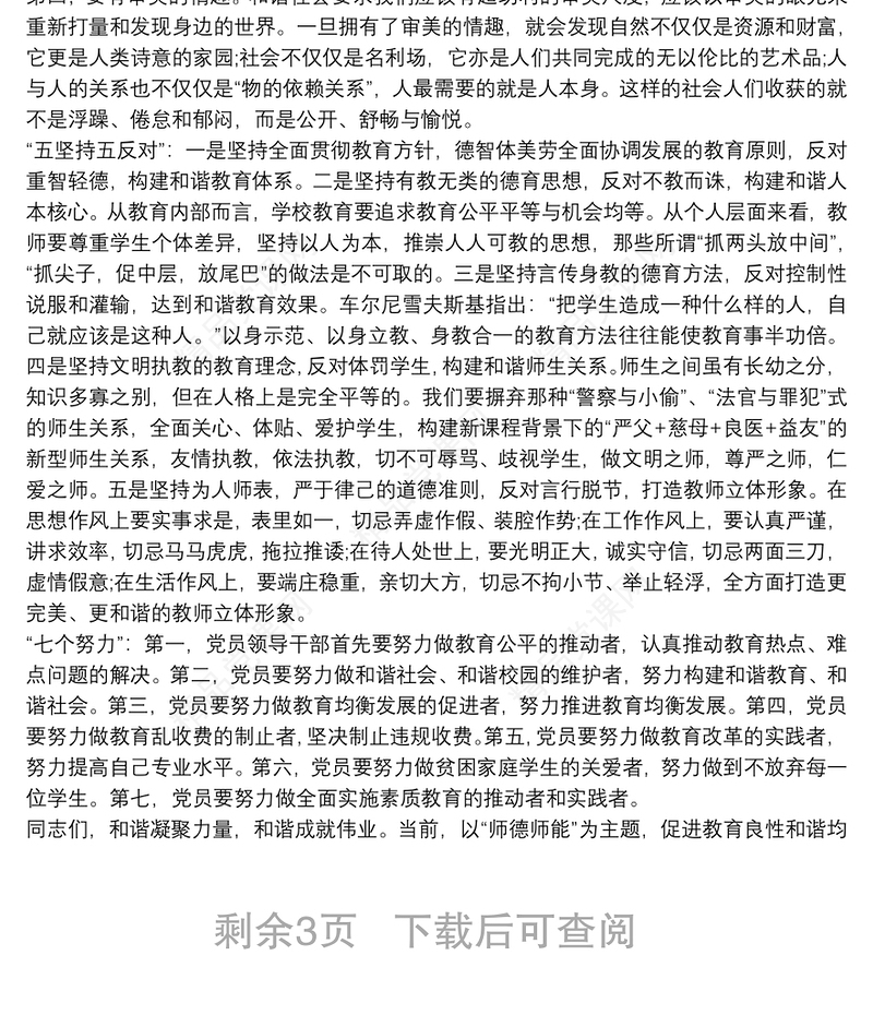 2020小学党支部书记讲党课讲稿三篇