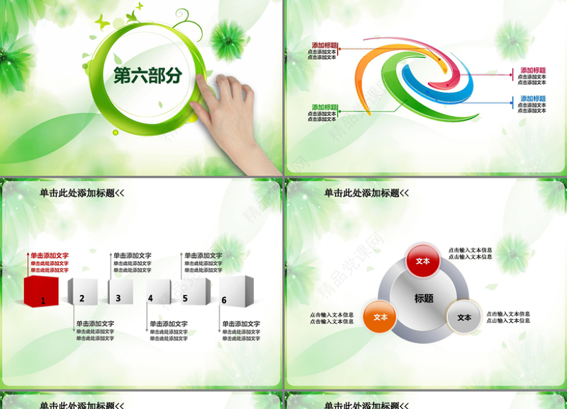 卡通教育培训绿色动态PPT模板