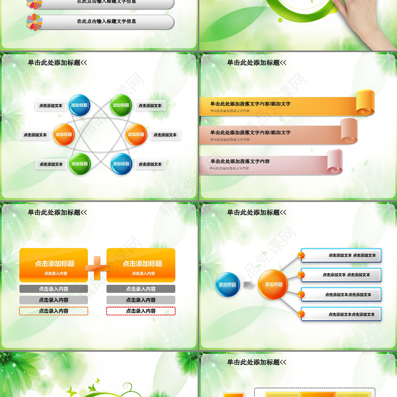 卡通教育培训绿色动态PPT模板
