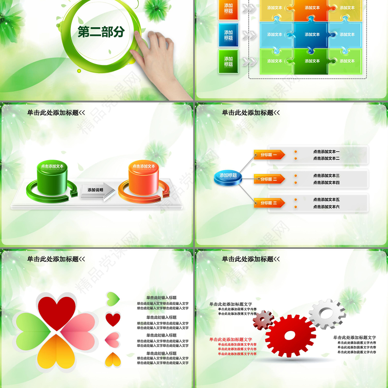 卡通教育培训绿色动态PPT模板