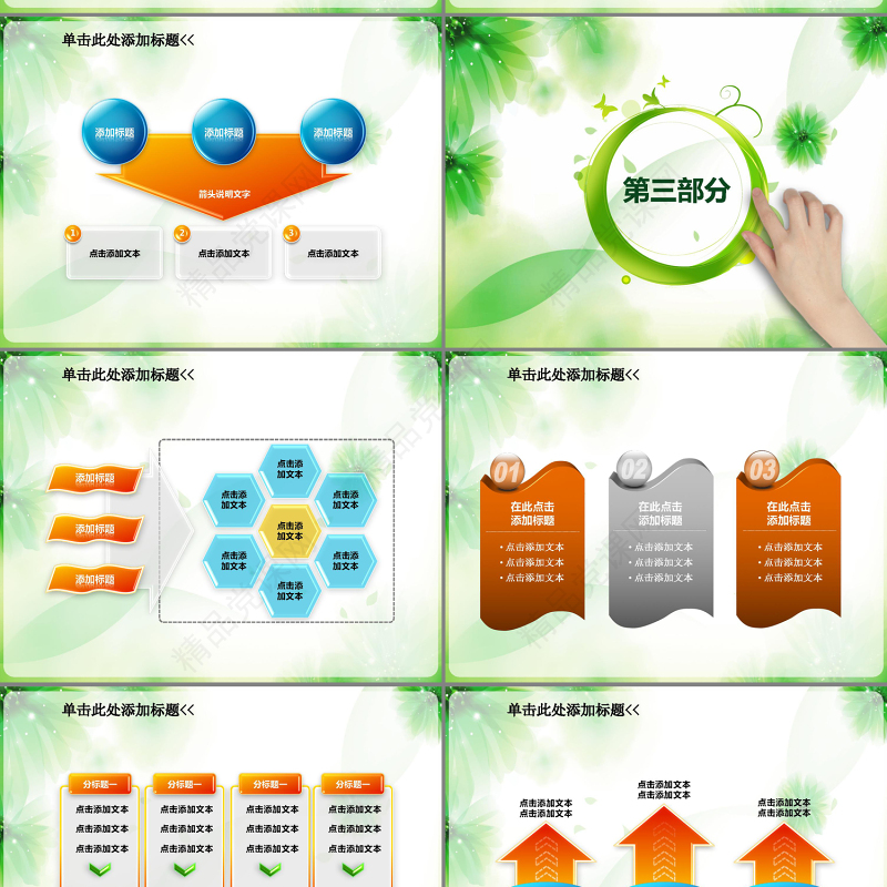 卡通教育培训绿色动态PPT模板