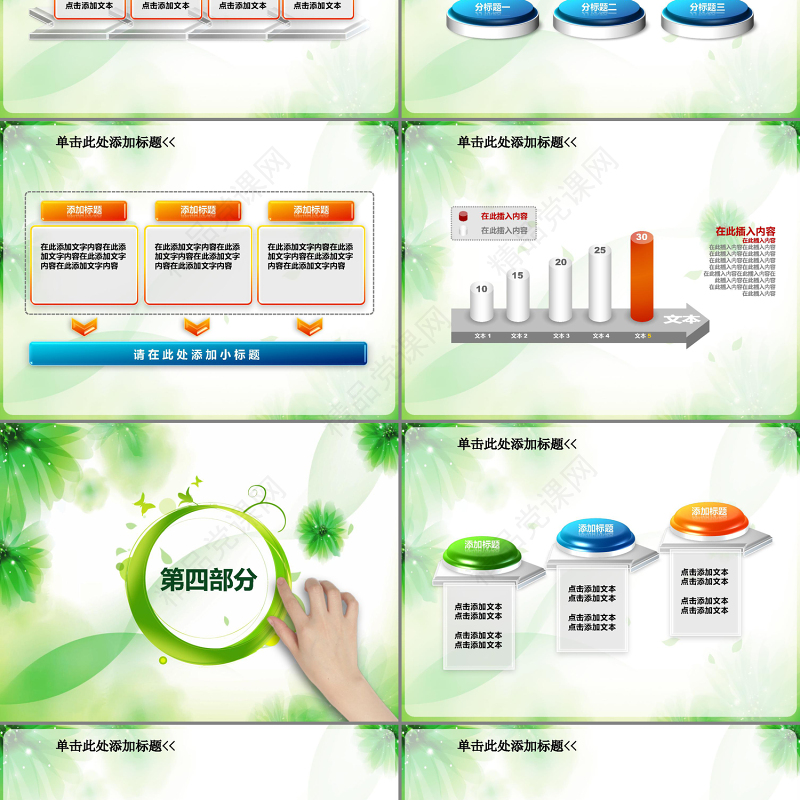 卡通教育培训绿色动态PPT模板