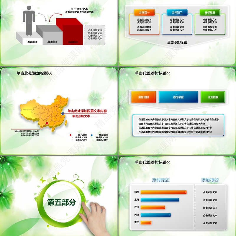 卡通教育培训绿色动态PPT模板