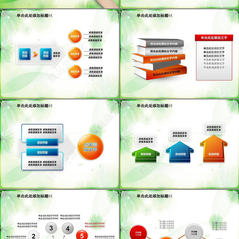 卡通教育培训绿色动态PPT模板