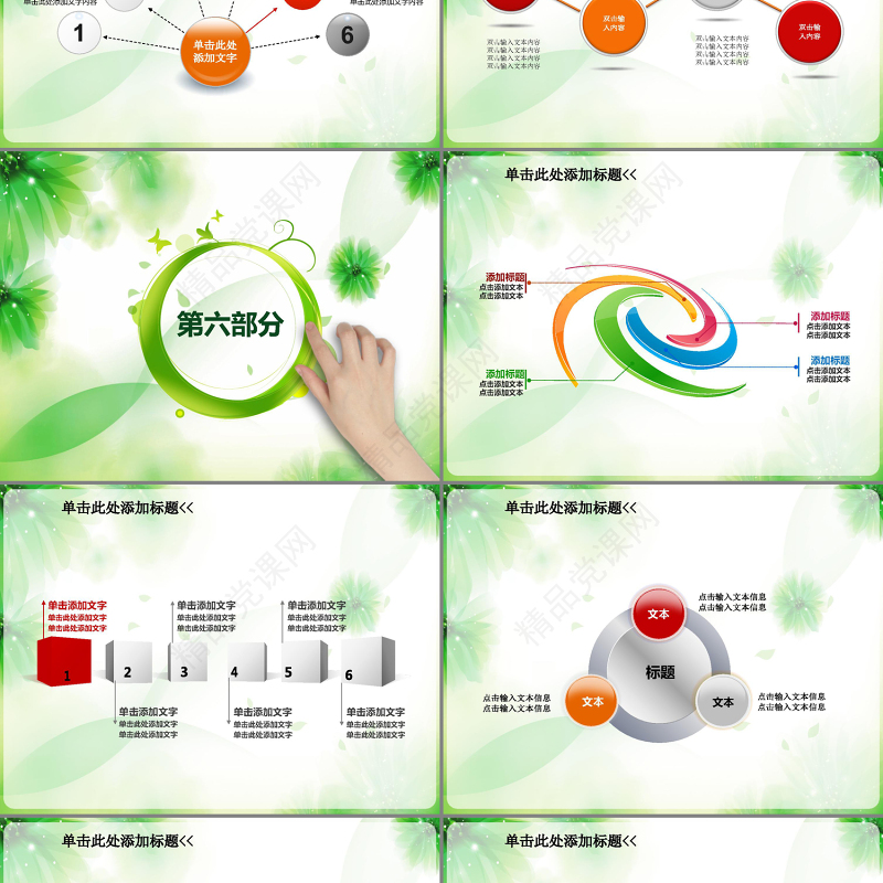 卡通教育培训绿色动态PPT模板