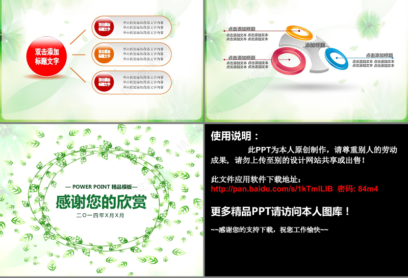 卡通教育培训绿色动态PPT模板