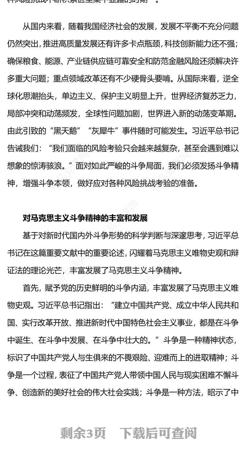 2023精品当代中国共产党人的斗争哲学观PPT红色简洁党员干部要敢于斗争善于斗争党课下载(讲稿)