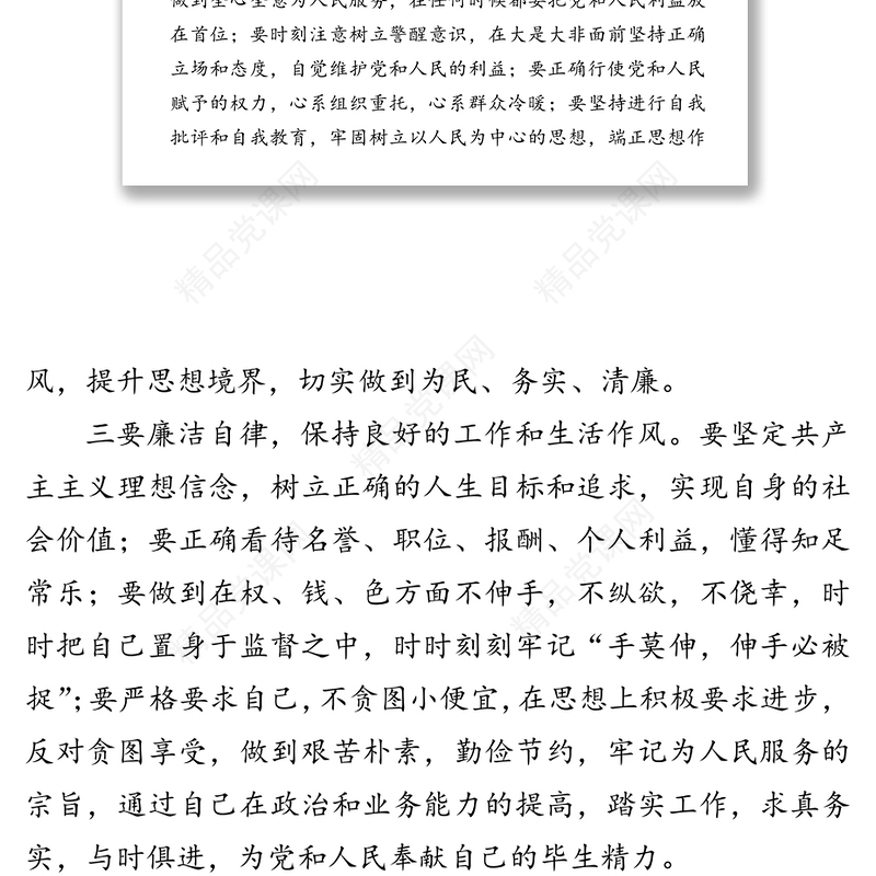 “三个以案”警示教育片心得体会