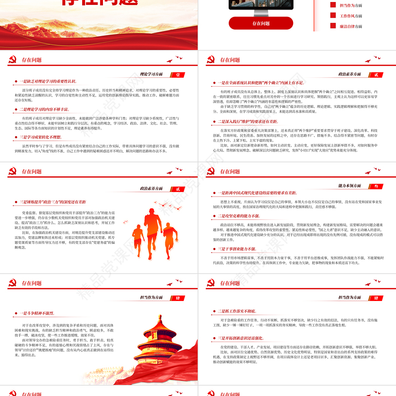 2023党委班子成员检视剖析材料PPT党政风优质主题教育专题民主生活会党课课件