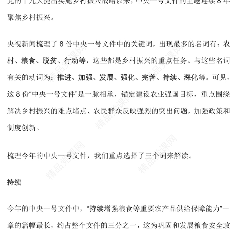 党政风2025中央一号文件的关键词PPT课件(讲稿)