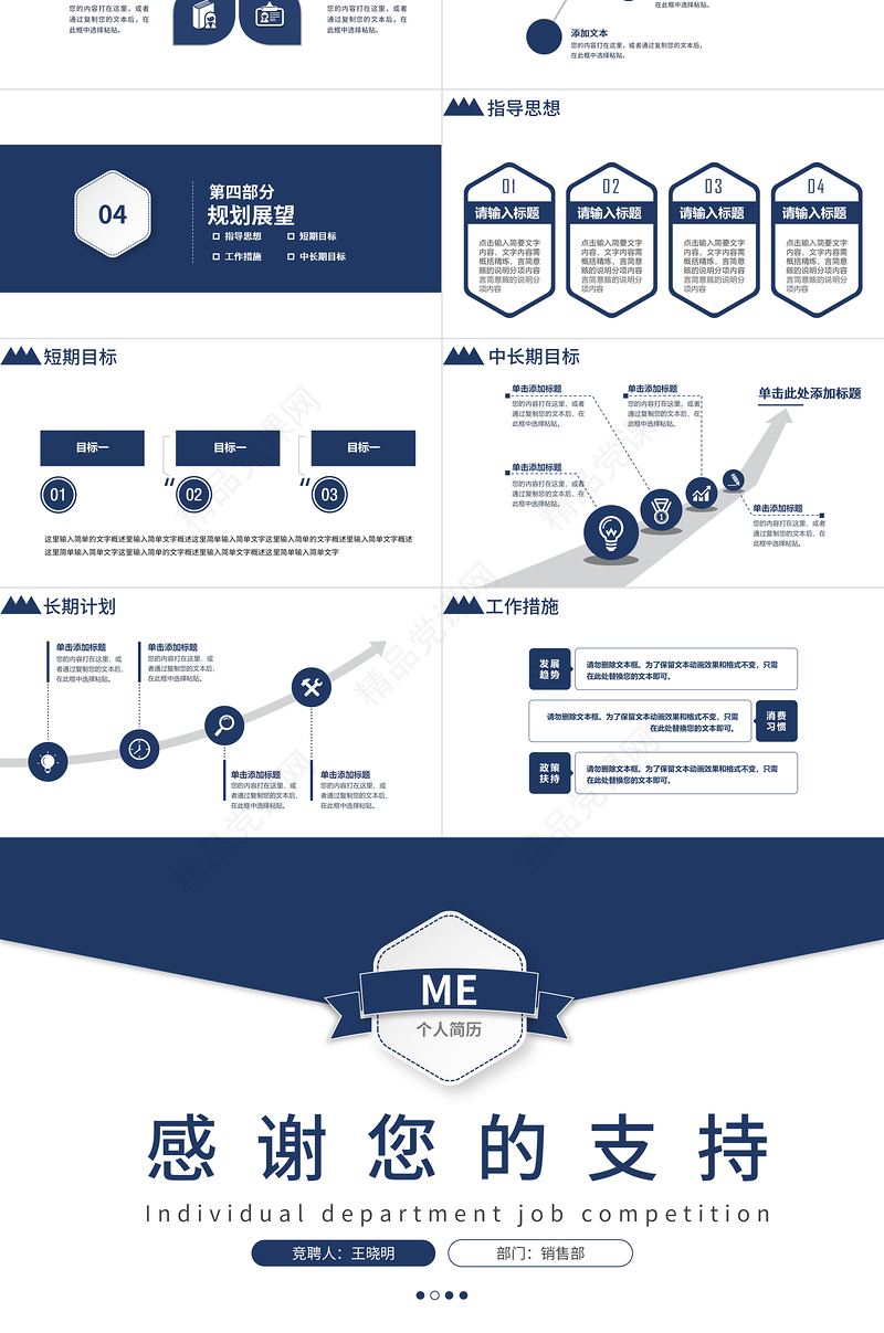 2022个人竞聘简历简历蓝色精致面试求职职级晋升竞岗内部岗位竞聘报告