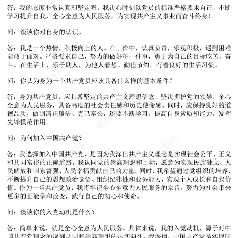 入党谈心谈话会议记录范文下载