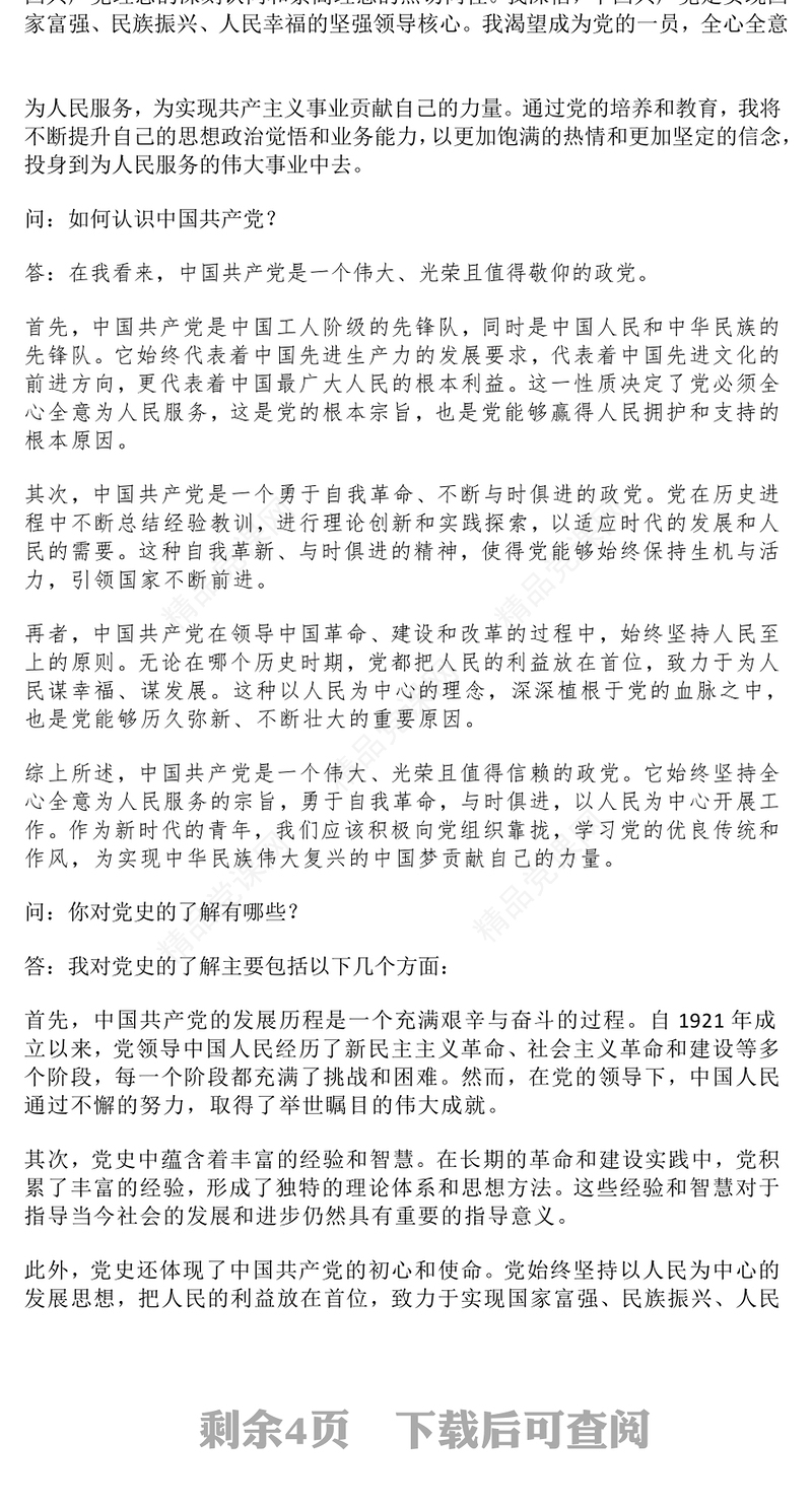 入党谈心谈话会议记录范文下载