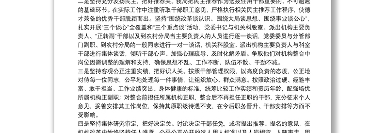 X市税务局关于干部选拔任用工作情况汇报报告材料