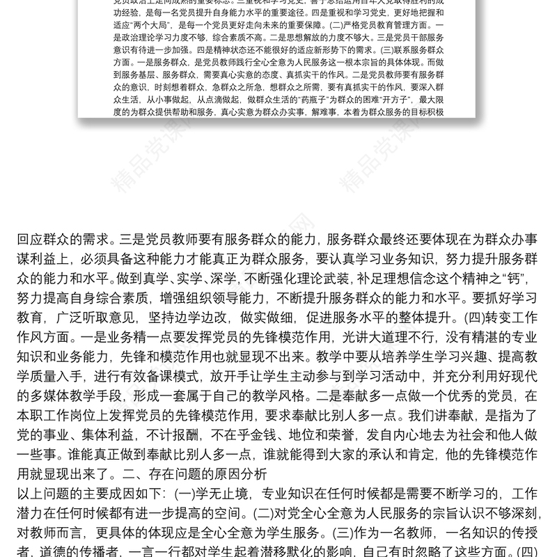 学党史,悟思想办实事开新局组织生活会个人发言材料6篇