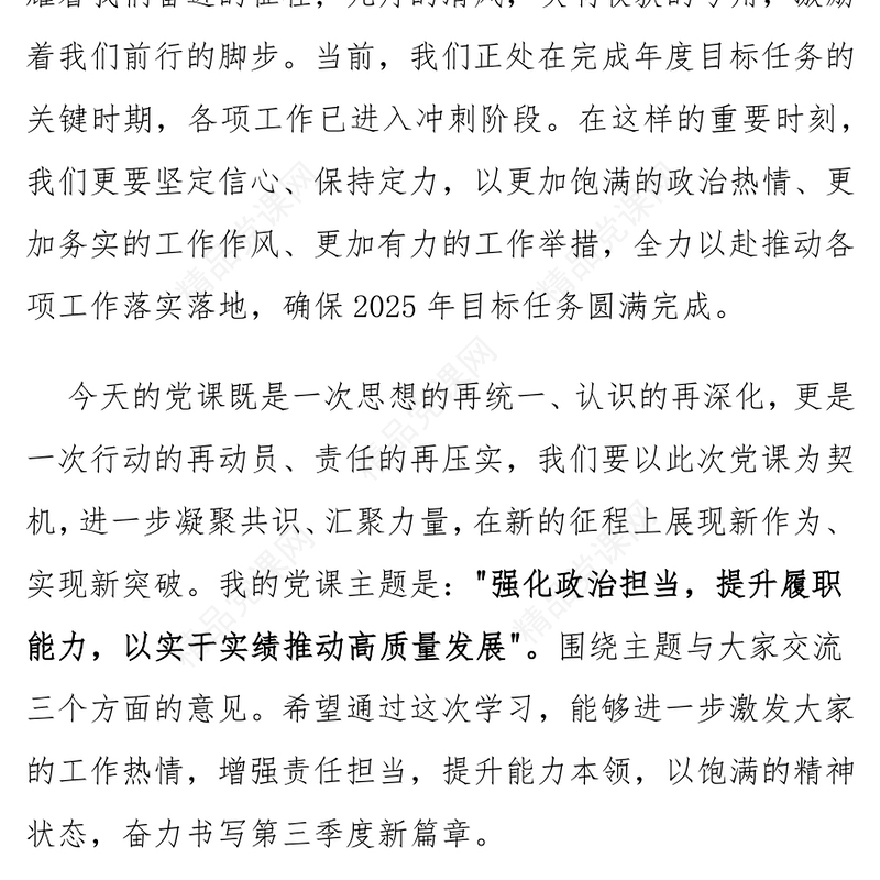 党政风强化政治担当提升履职能力PPT以实干实绩推动高质量发展课件(讲稿)