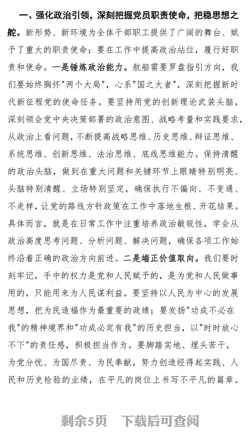 党政风强化政治担当提升履职能力PPT以实干实绩推动高质量发展课件(讲稿)