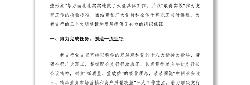 先进基层党组织事迹材料（三）