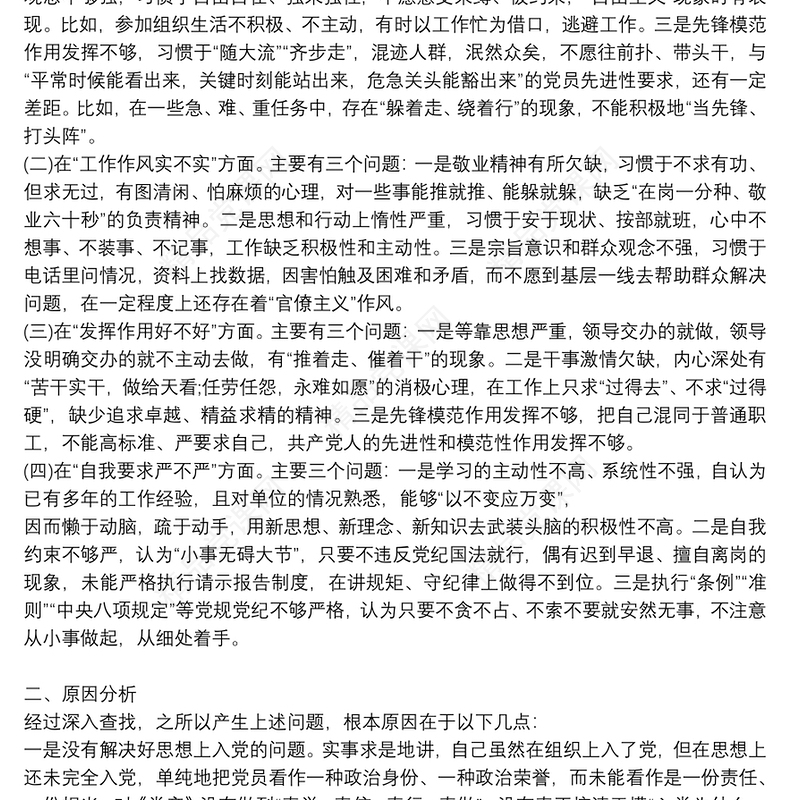 党支部组织生活会会议议程主持词对照检查材料3篇