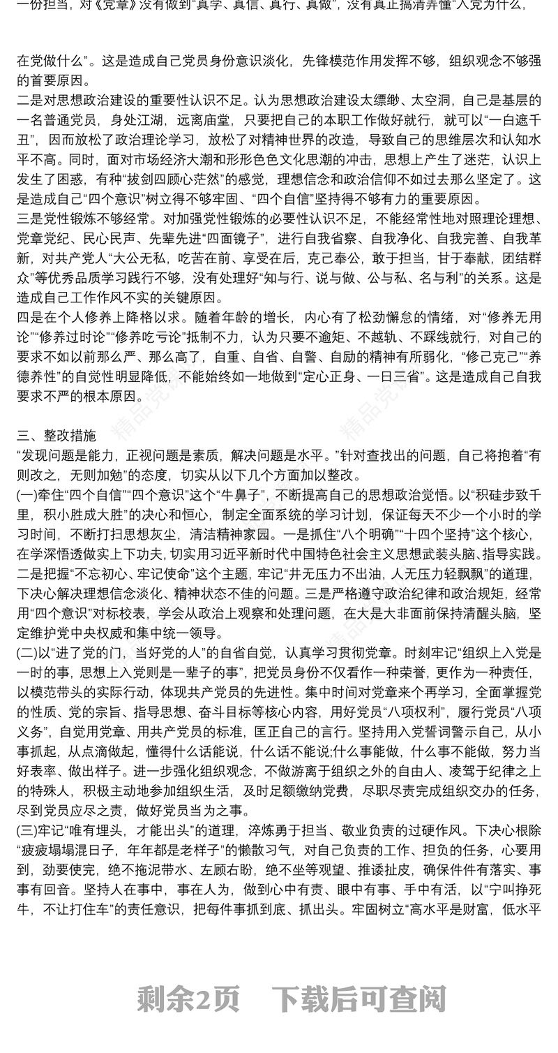 党支部组织生活会会议议程主持词对照检查材料3篇