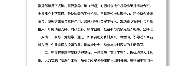 x县抓党建促乡村振兴工作经验交流材料