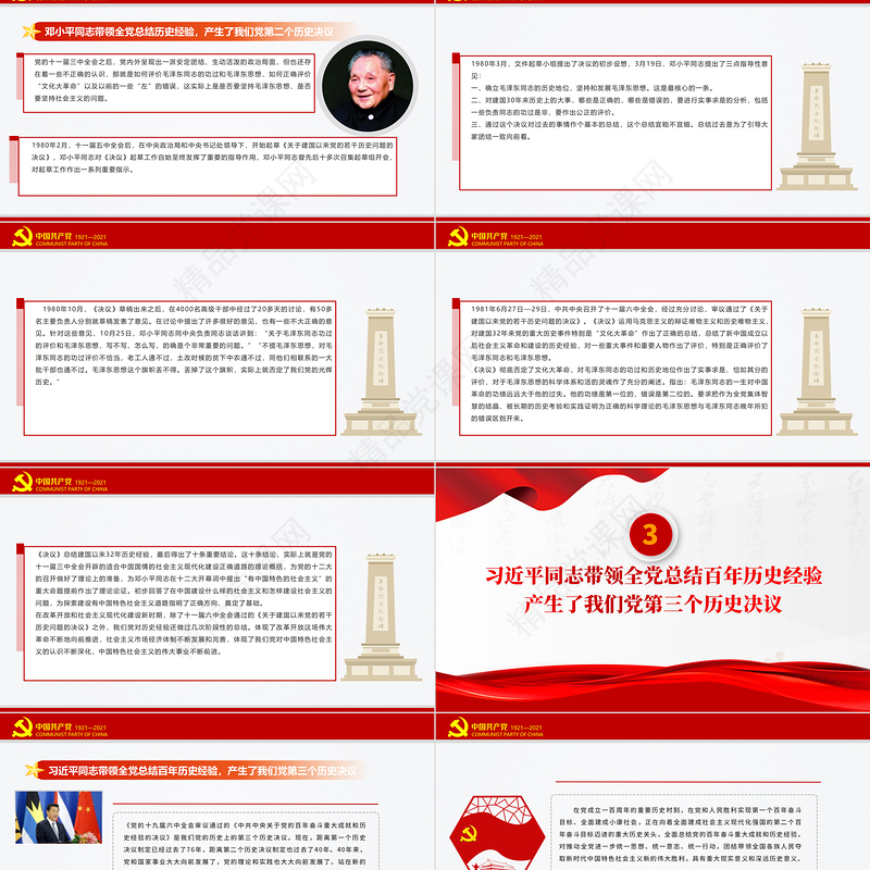 中国共产党在不断总结历史经验中前进PPT红色大气回顾历史总结经验从历史中汲取继续前进的智慧和力量党课课件