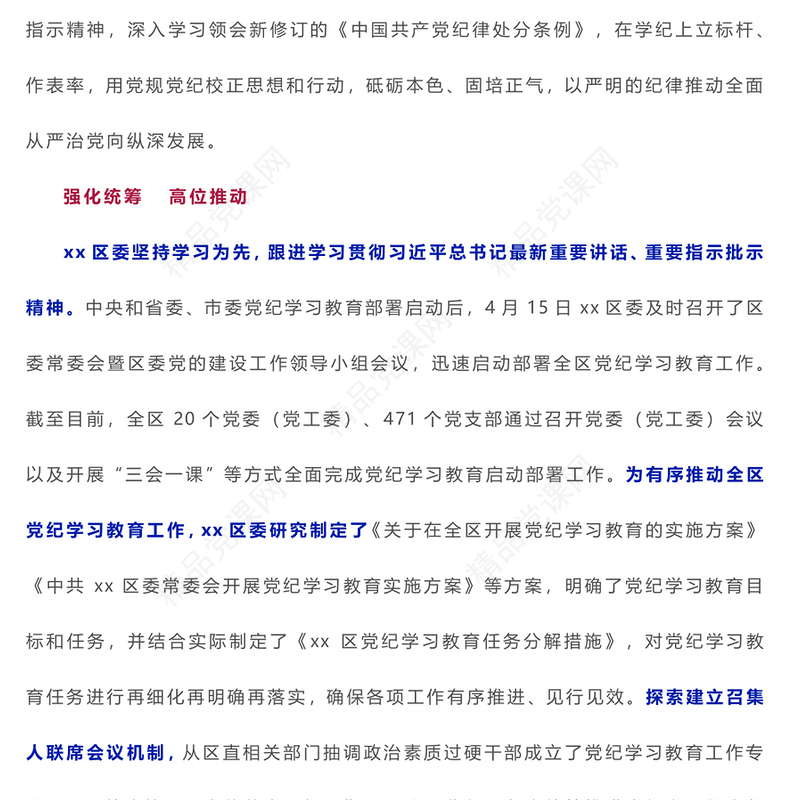 精美简约风党纪学习教育阶段性总结汇报党课讲稿