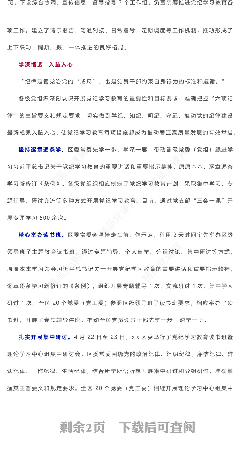 精美简约风党纪学习教育阶段性总结汇报党课讲稿
