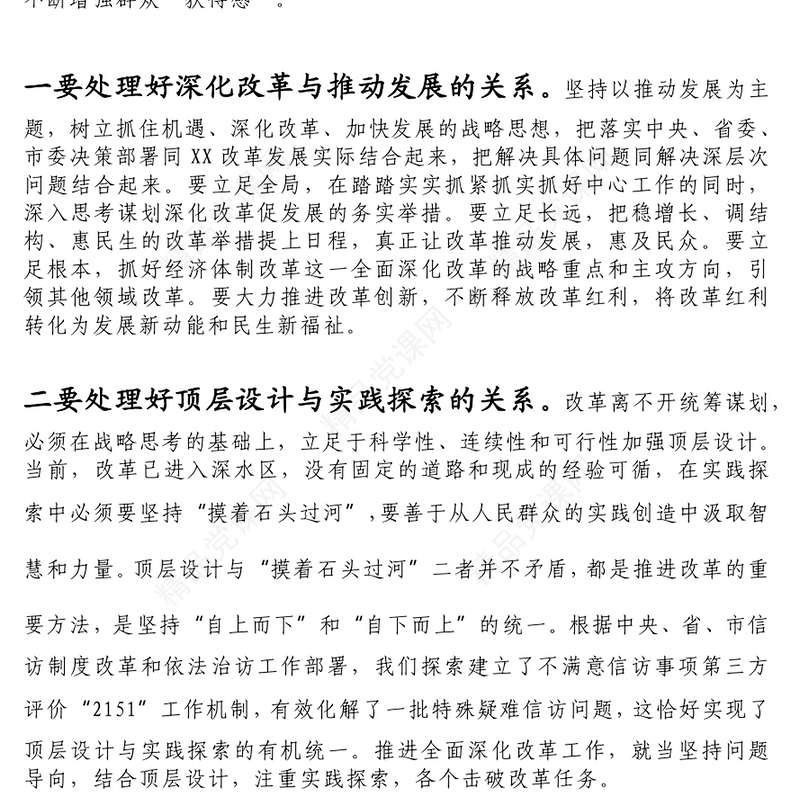 二十届三中全会心得体会word模板