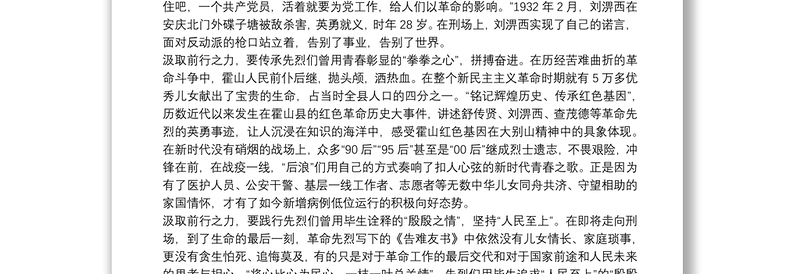 党史学习教育宣讲团宣讲稿党课讲稿范文(精选12篇)