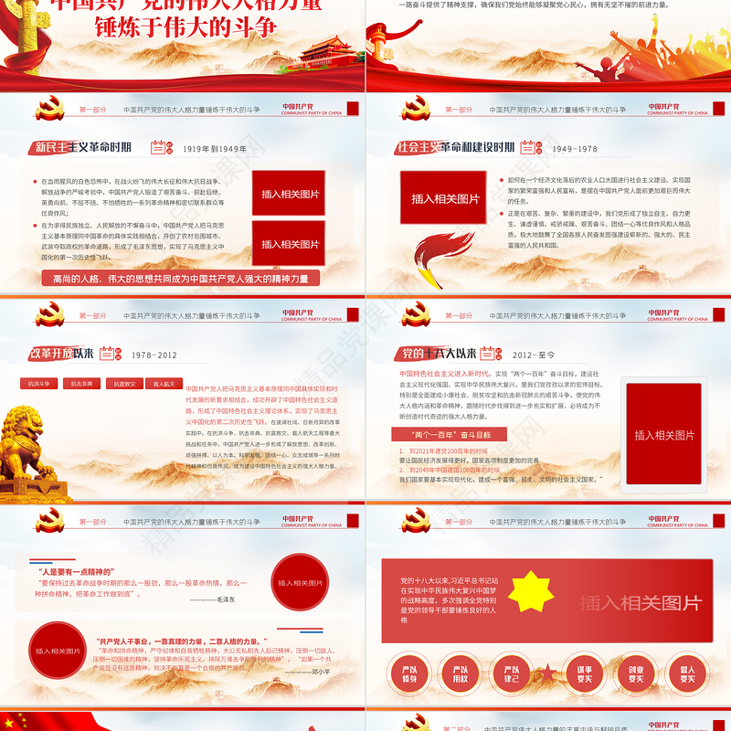 2021中国共产党得伟大人格力量PPT庆祝建党一百周年专题党课党支部党史学习教育专题辅导