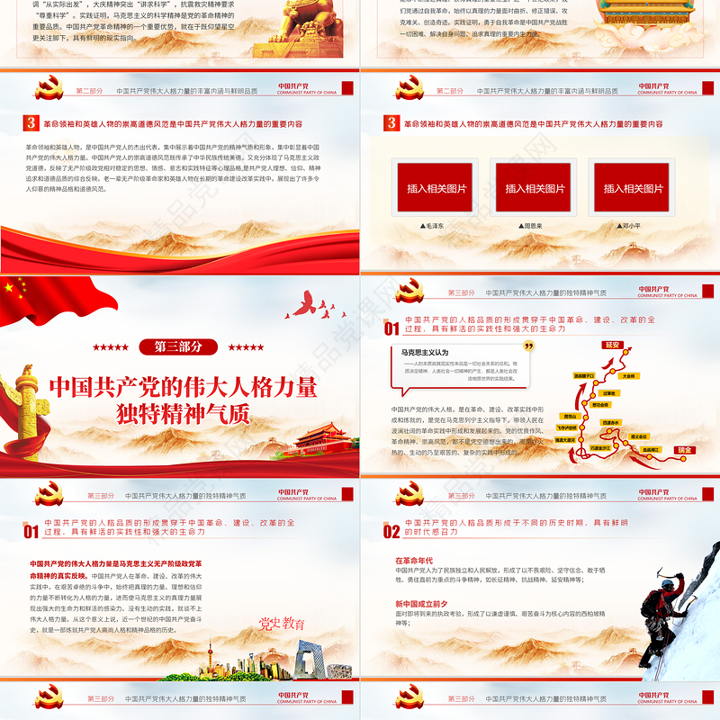 2021中国共产党得伟大人格力量PPT庆祝建党一百周年专题党课党支部党史学习教育专题辅导