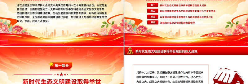 2025《在全国生态环境保护大会上的讲话》总书记重要文章学习PPT党课