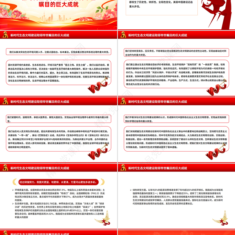 2025《在全国生态环境保护大会上的讲话》总书记重要文章学习PPT党课