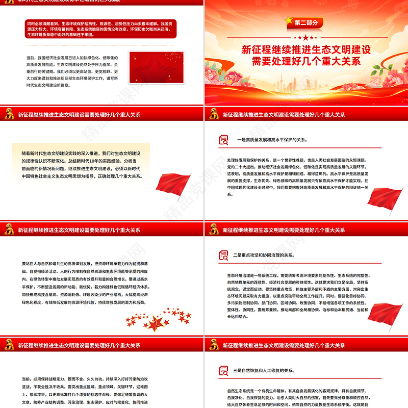 2025《在全国生态环境保护大会上的讲话》总书记重要文章学习PPT党课