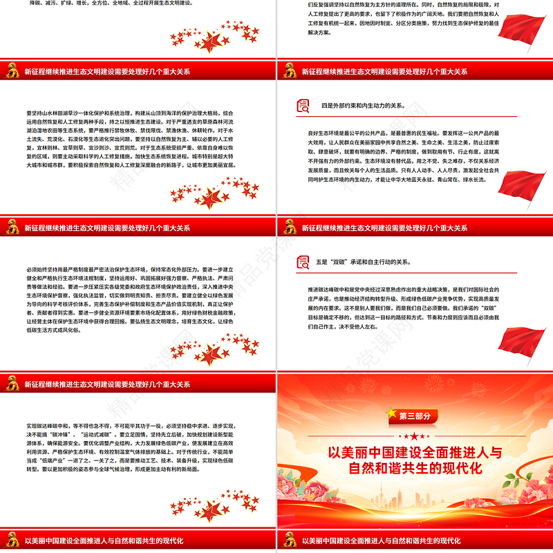 2025《在全国生态环境保护大会上的讲话》总书记重要文章学习PPT党课