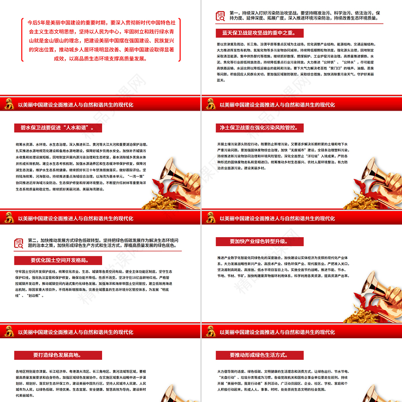 2025《在全国生态环境保护大会上的讲话》总书记重要文章学习PPT党课