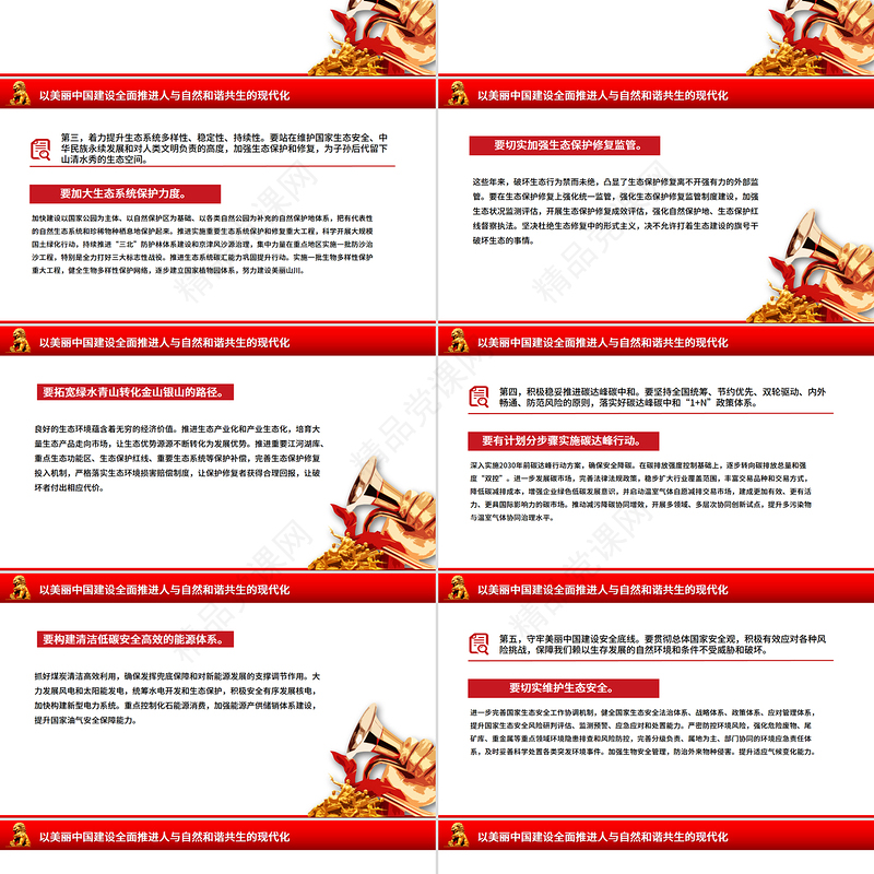 2025《在全国生态环境保护大会上的讲话》总书记重要文章学习PPT党课