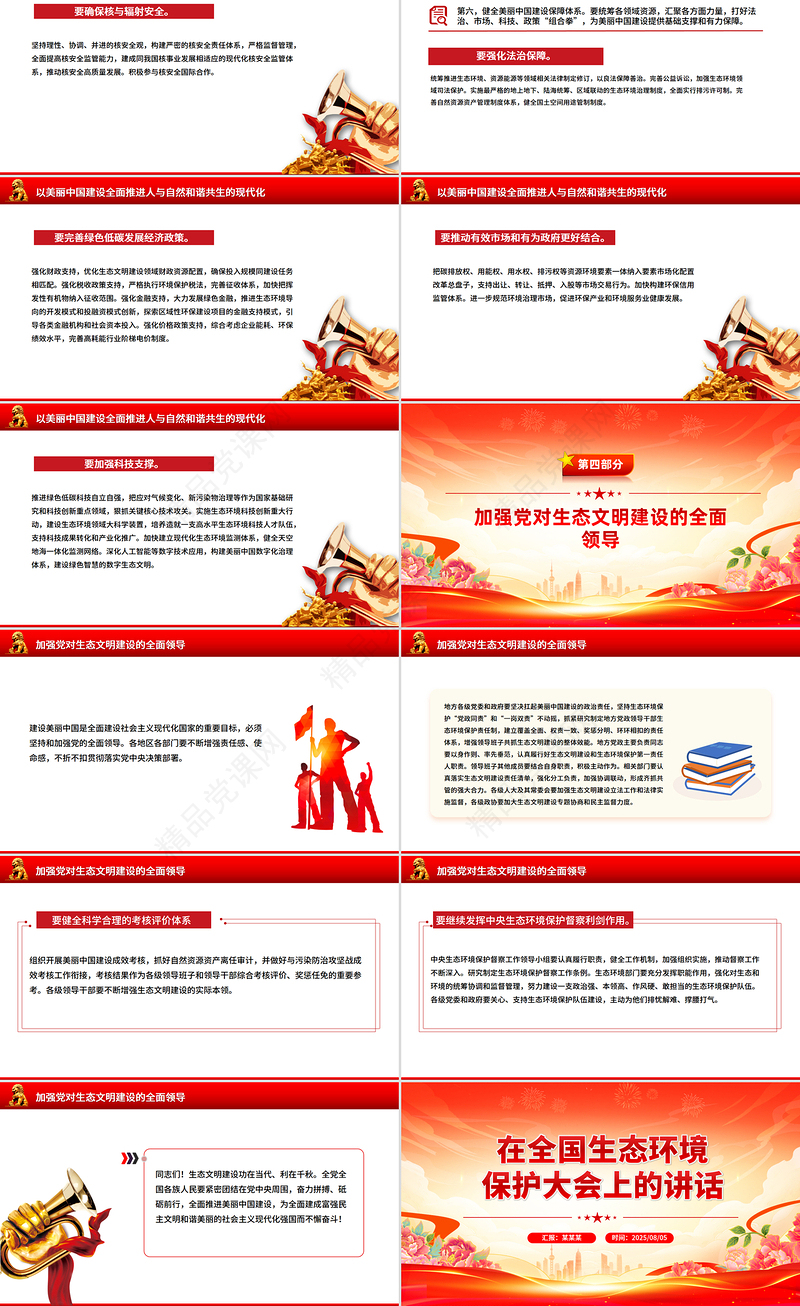 2025《在全国生态环境保护大会上的讲话》总书记重要文章学习PPT党课