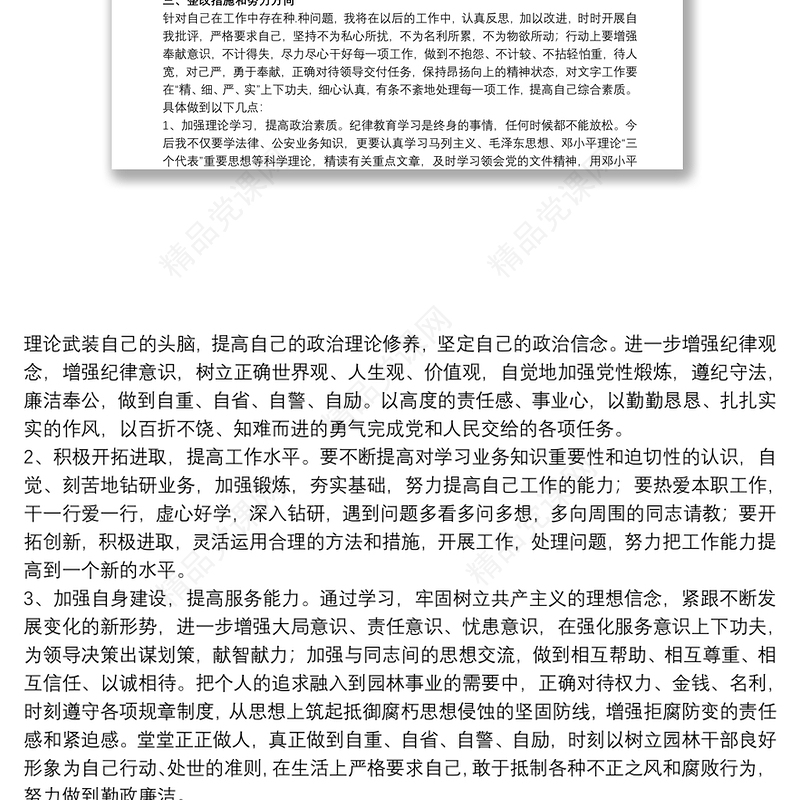 作风纪律整顿自查自纠优选参考模板