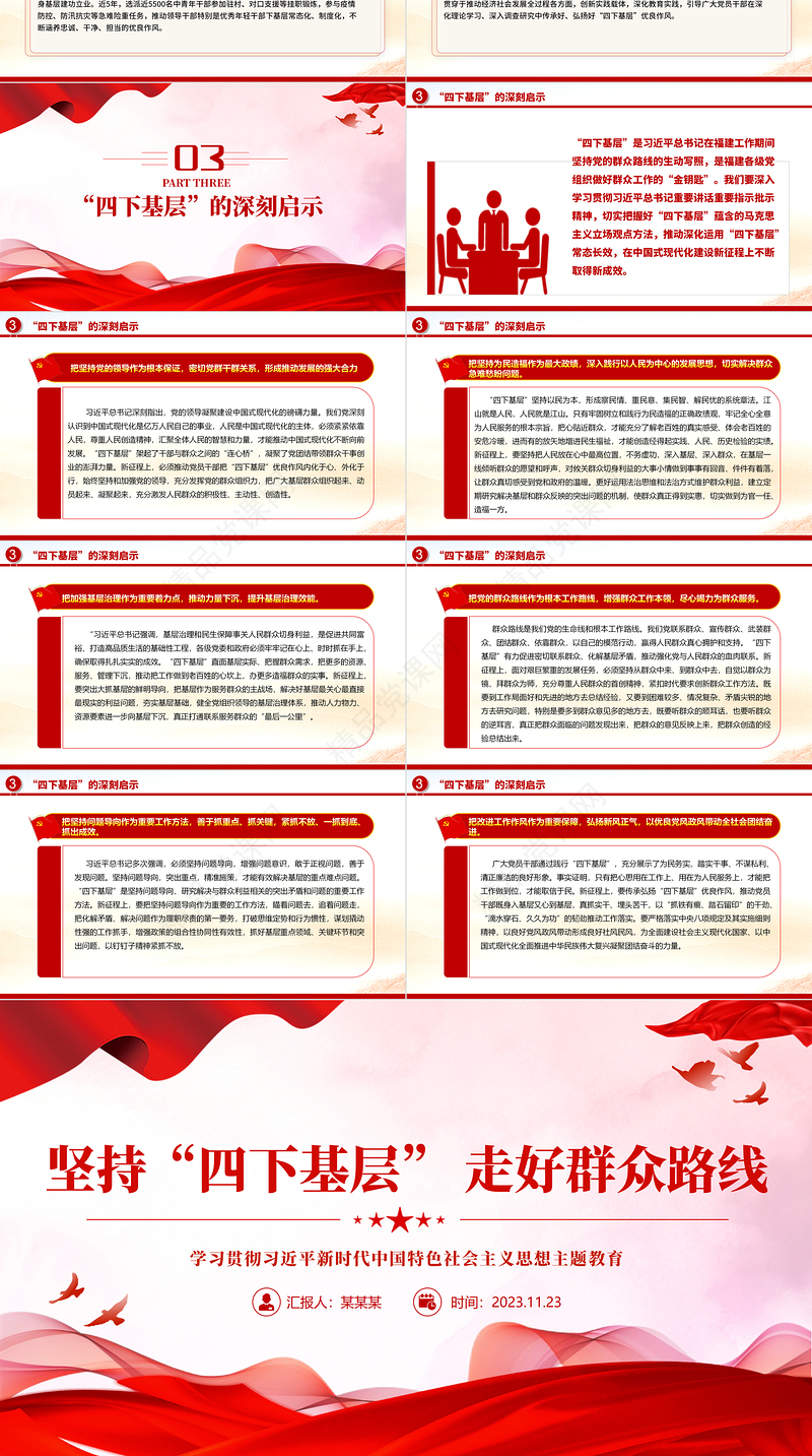 弘扬“四下基层”优良作风PPT党政风党建风学习贯彻习近平新时代中国特色社会主义思想主题教育党课