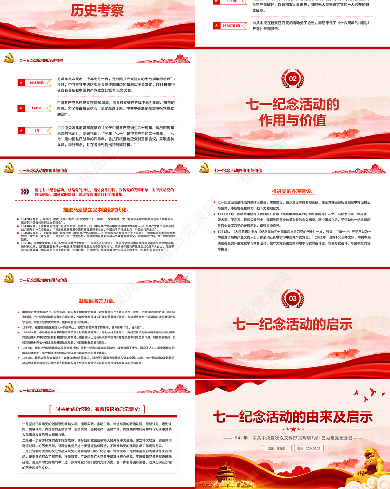 红色精美七一纪念活动的由来及启示PPT党史学习教育微党课