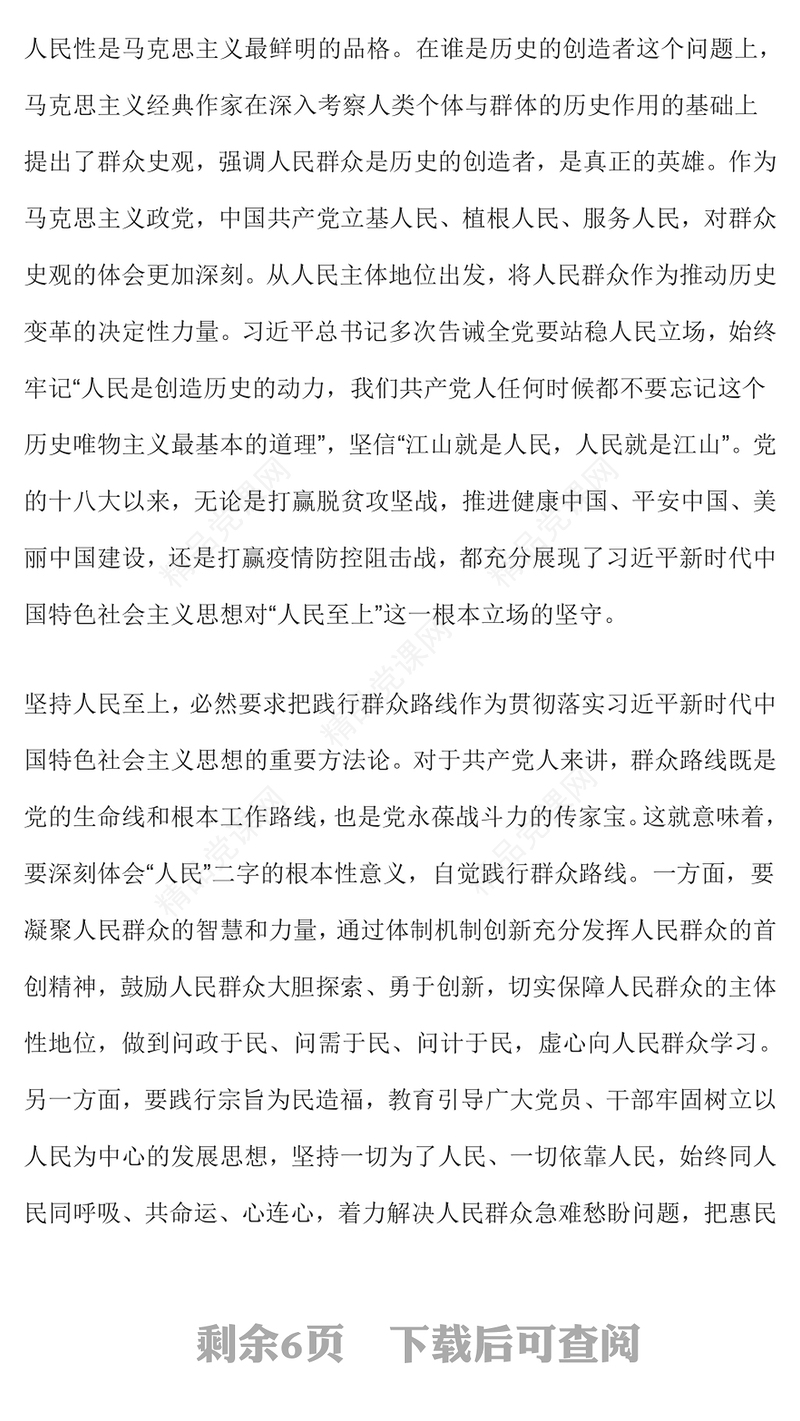 2023年党内主题教育PPT党政风实用把握好习近平新时代中国特色社会主义思想的世界观和方法论党课(讲稿)