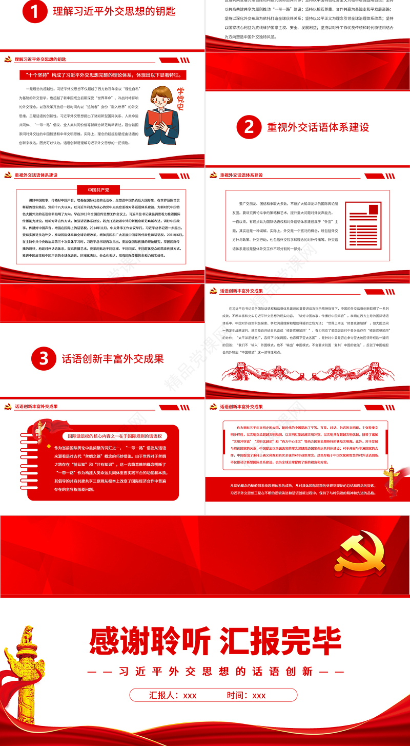 习近平外交思想的话语创新PPT红色党政风党员干部学习教育专题党课课件模板