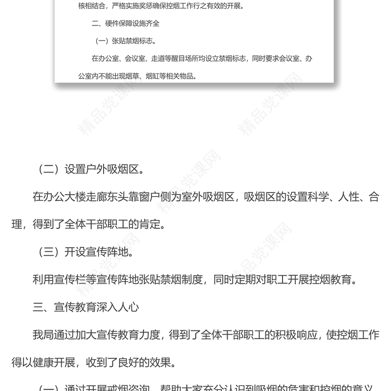 xx县商务局无烟单位创建工作总结