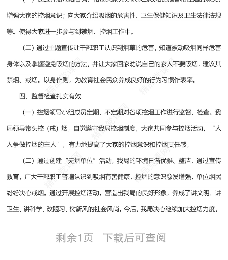 xx县商务局无烟单位创建工作总结