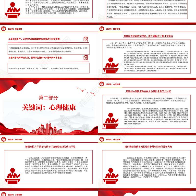 2024全国两会热点教育话题PPT优质创意关于“拔尖创新人才培养”“基础教育扩优提质行动”“数字教育”的进行了回应下载