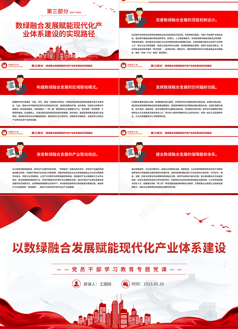 2023以数绿融合发展赋能现代化产业体系建设PPT大气精美党员干部学习教育专题党课