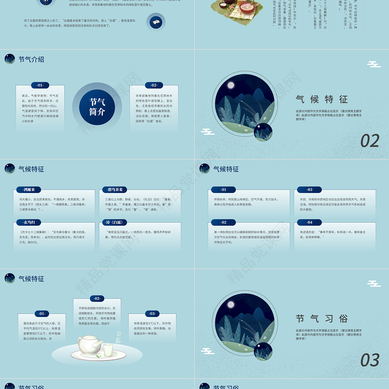 白露时节PPT古典中国风二十四节气之白露传统文化知识介绍主题班会课件下载